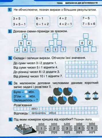 Вирази на 2 дії в межах 10