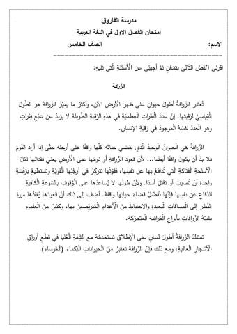 امتحان خامس مستوى 2