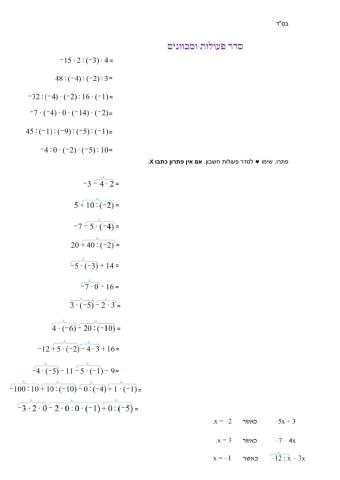 סדר פעולות עם מכוונים