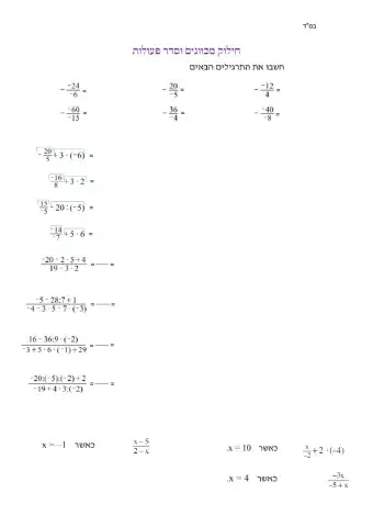 סדר פעולות עם חילוק במכוונים