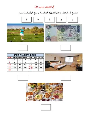 استماع ( في الفندق ) نشاط 2