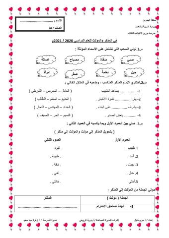 المذكر والمؤنث