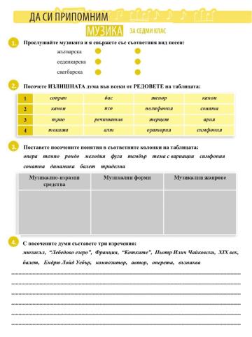 Музикален тест - първи срок 7