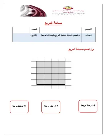 مساحة المربع