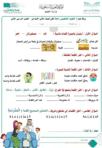 الوحدة الخامسة اختبار تشخيصي