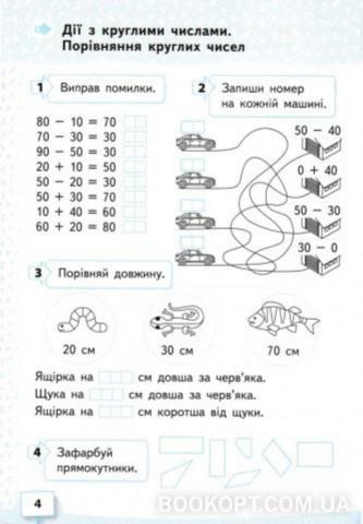Дії з круглими числами