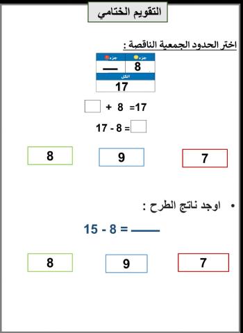 التقويم الختامي الحدود الناقصة