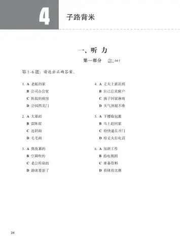 Mandarin HSK 5.4