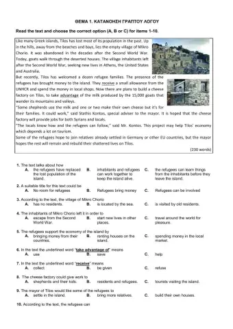 Τραπεζα Θεματων Α' λυκειου-11719-A refugee's dreamland