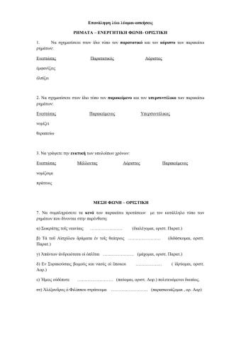 Τεστ λυω-ομαι