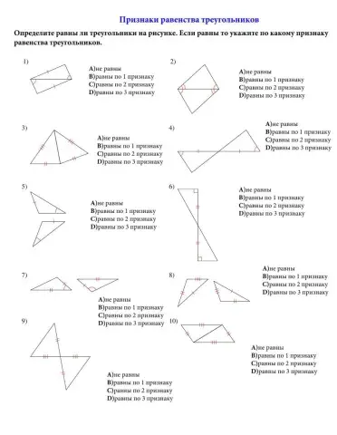 Признаки равенства треугольников