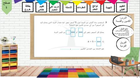 الكسور و القسمة