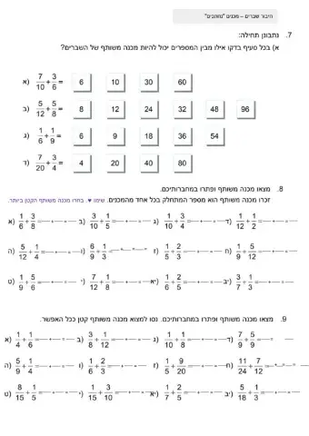 כשרים והקשרים ספר10 עמוד 121