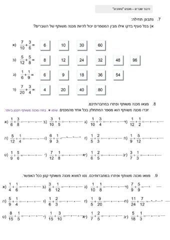 כשרים והקשרים ספר10 עמוד 121