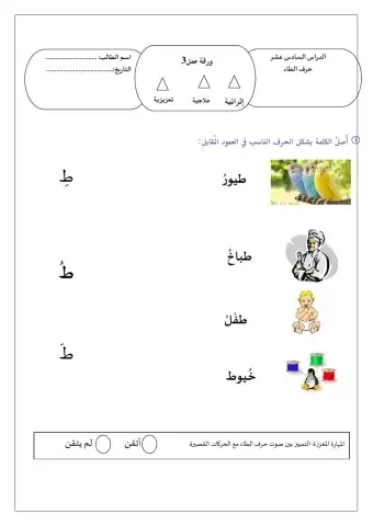 ورقة عمل حرف ط