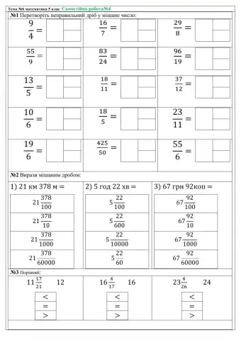 Мішані числа