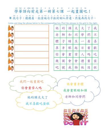 學華語向前走第一冊第七課 一起畫圖吧