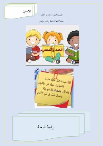 العدد والمعدود للصف 5