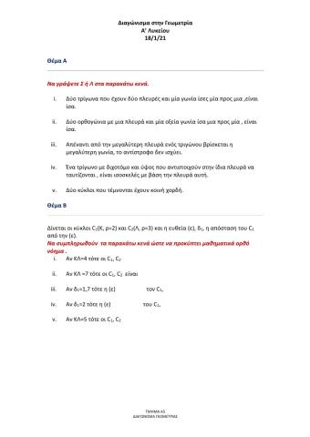 Διαγωνισμα