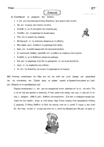 Επαναληπτικό