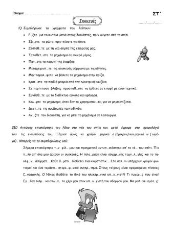 Επαναληπτικό