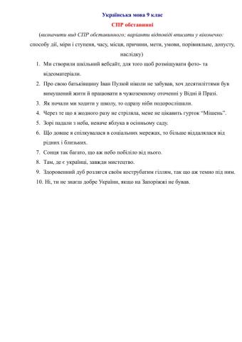 СПР обставинні