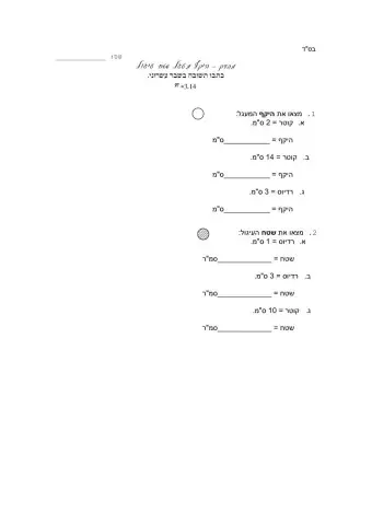 מבדק מעגל ועיגול