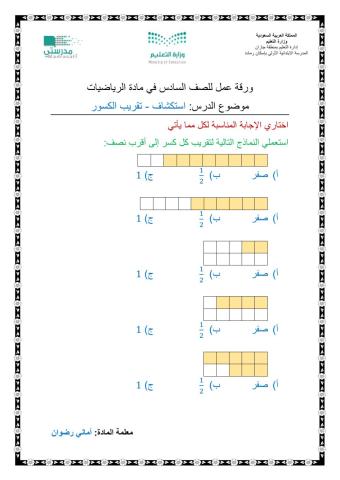 استكشاف تقريب الكسور