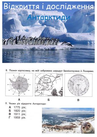 Відкриття Антарктиди