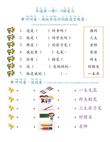 华语第一册1～8复习