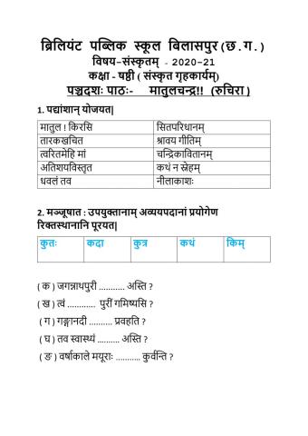 Liveworksheet class 6 sanskrit