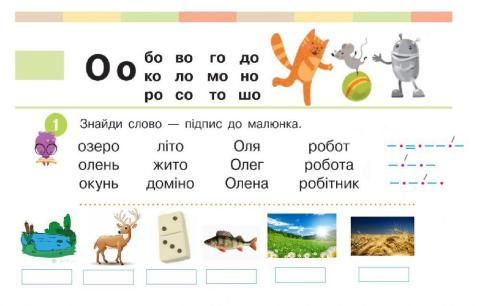 Читання слів з буквою О