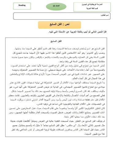 نص : الفن السابع