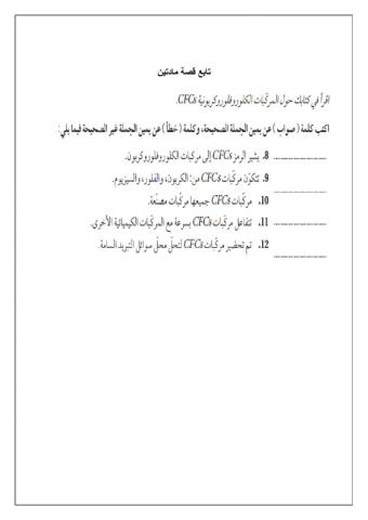 قصة مادتين2