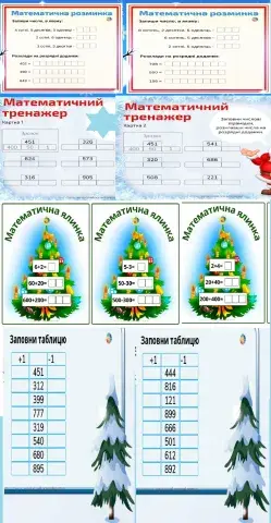 Нумерація трицифрових чисел