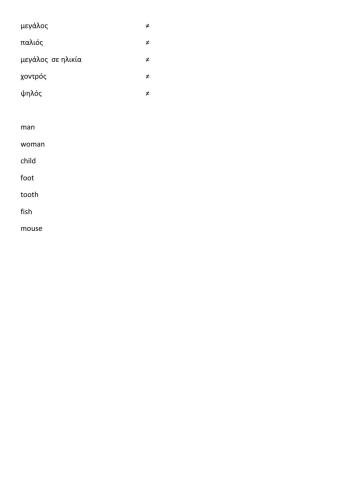 Ορθογραφία SuperJuniorA2B L27