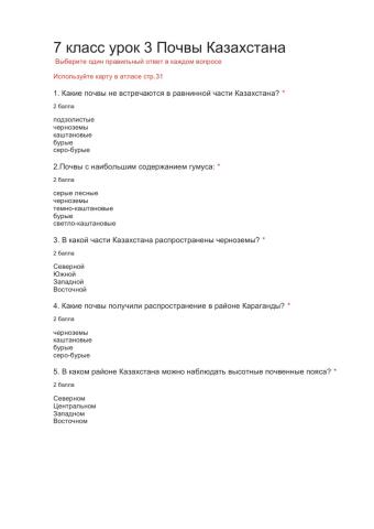 Почвы Казахстана