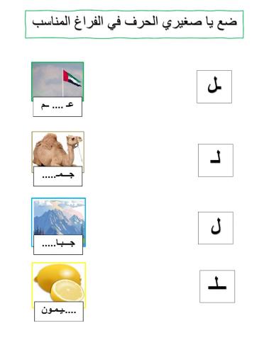 مواقع حرف ل