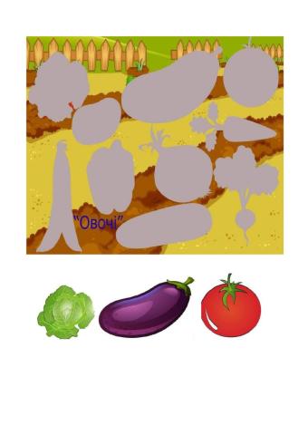 Плодове и зеленчуци