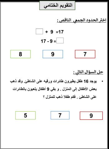 1التقويم الختامي الحدود الناقصة