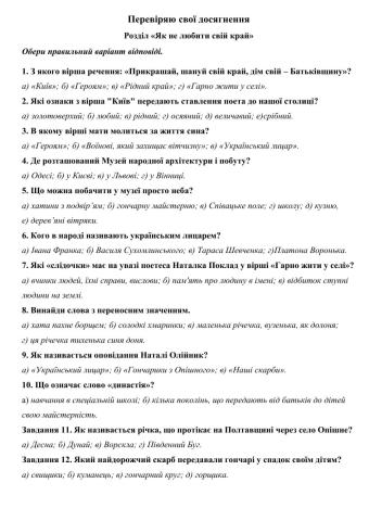 Діагностична робота. Як не любити свій край