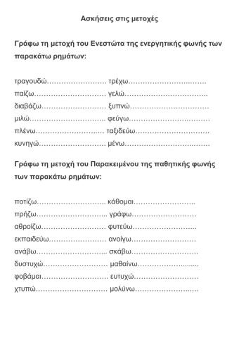 Ασκησεις στις μετοχες