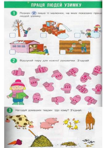 Праця людей узимку