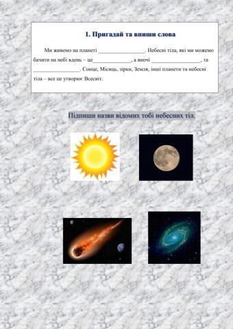 Сонячна система