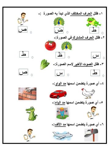 ورقة عمل حرف الطاء