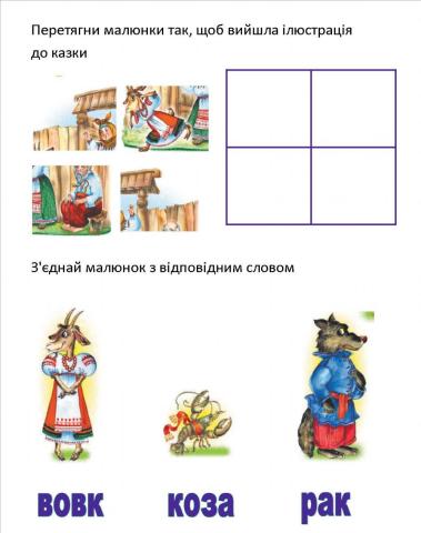 Коза - дереза