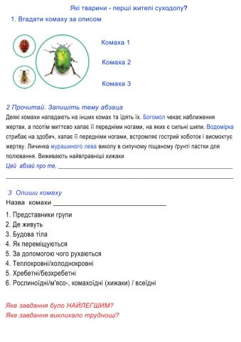 Які тварини – перші жителі суходолу?