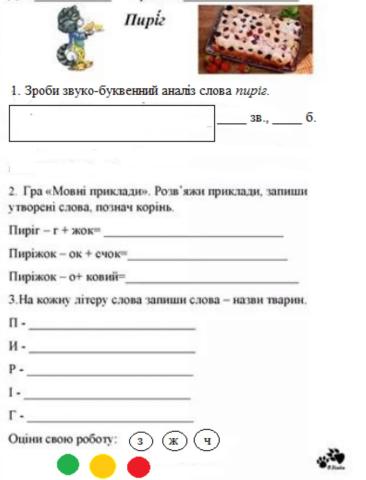 Словникова робота