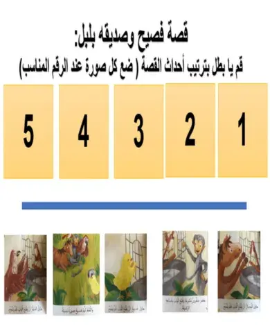 فصيح وصديقه بلبل