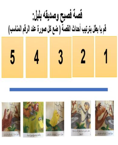 فصيح وصديقه بلبل